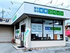 個別指導塾の城南コベッツ　長浜宮司教室