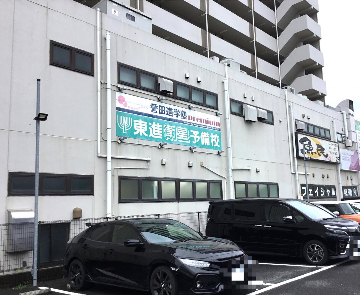 東進衛星予備校