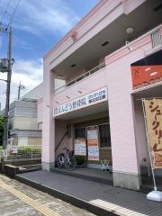 えんどう整骨院