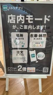 ニトリ　所沢ＴＯＣＯＴＯＣＯ　ＳＱＵＡＲＥ店