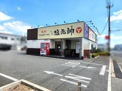 塩元帥