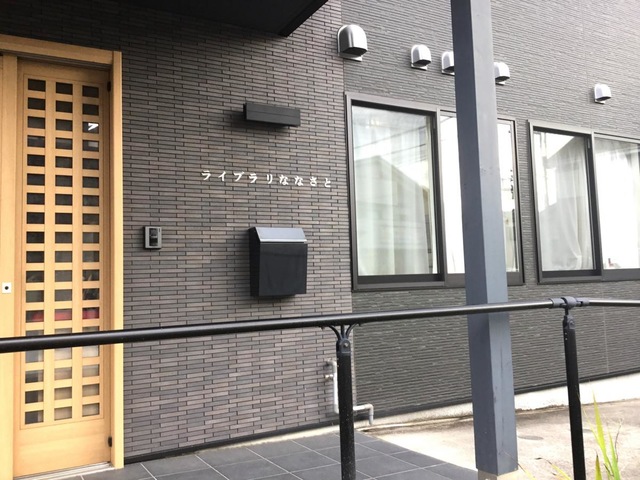 ライブラリななさと 施設外観