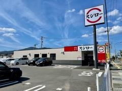 スシロー　敦賀店