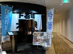 特選和牛　大将軍　プレナ幕張店