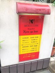 Ｋｅｎ　ｇａ　ｂａｒ