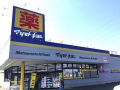 マツモトキヨシ　水戸双葉台店