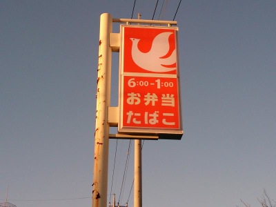 マーケットピア セイコーマート 赤塚南店