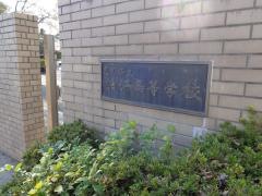 東京都立狛江高等学校