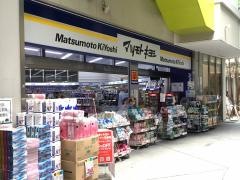 マツモトキヨシ　パサージオ西新井店