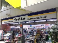 マツモトキヨシ　パサージオ西新井店