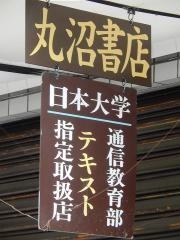 丸沼書店