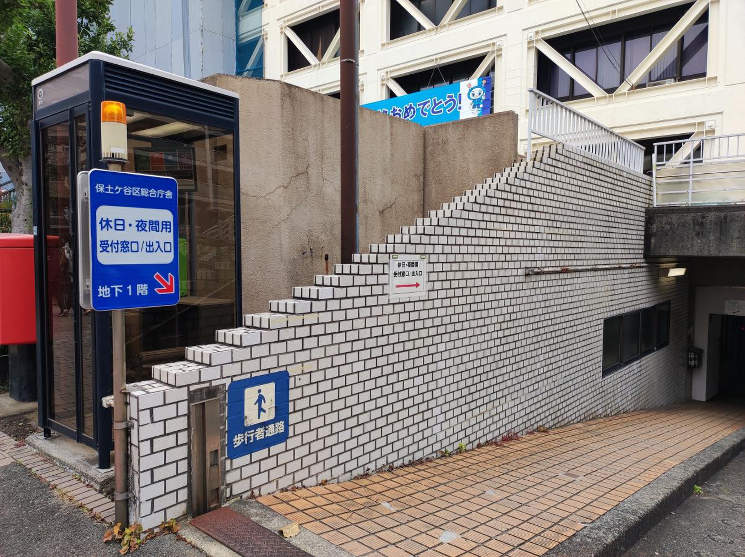 横浜 市 保土ケ谷 区役所