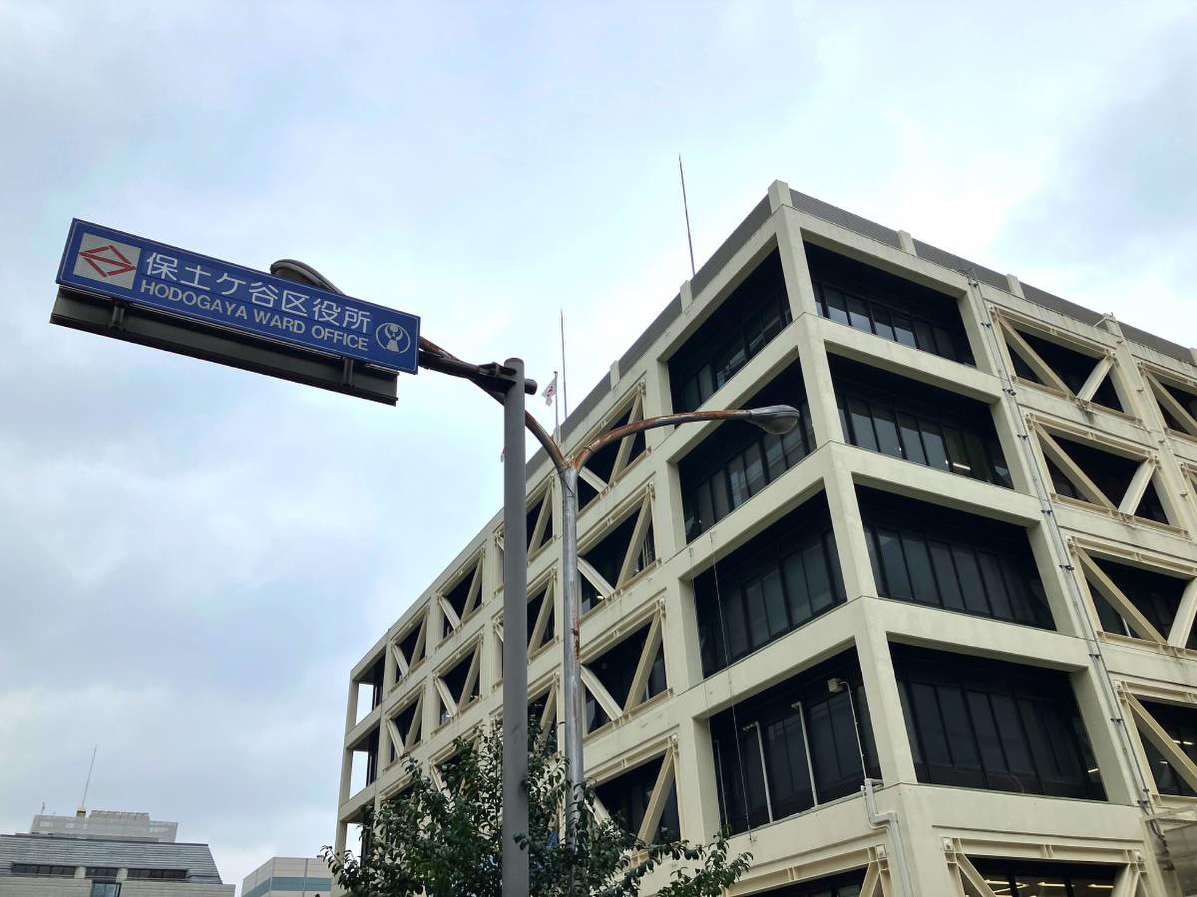 横浜 市 保土ケ谷 区役所
