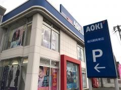 ＡＯＫＩ　横浜綱島東店
