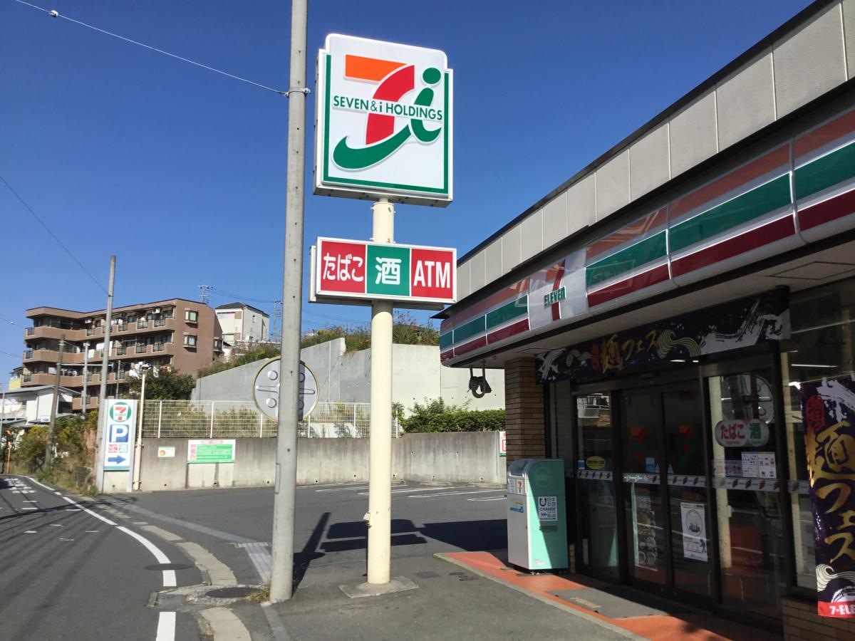 セブンイレブン横浜日野中央3丁目店