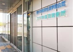 音羽図書館