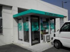 きのくに信用金庫道成寺支店