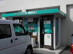 きのくに信用金庫道成寺支店