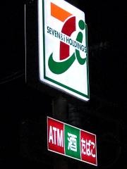 セブンイレブン　広島矢野西店