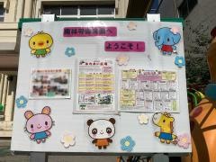 南林寺保育園
