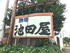 池田屋