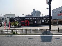 河童ラーメン本舗　堺店