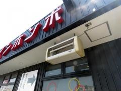 河童ラーメン本舗　堺店