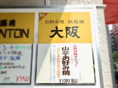 お好み焼・鉄板焼大阪