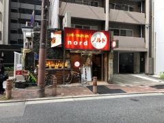 お好み焼ノルド
