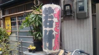 若竹
