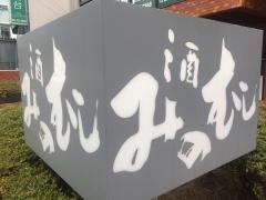みのむし