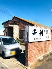 千利