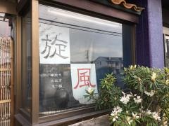 旋風