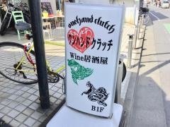 ワンハンド・クラッチ