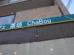 茶坊