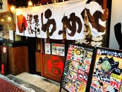 おっぺしゃん　盛岡駅前店