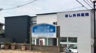 星外科消化器科医院
