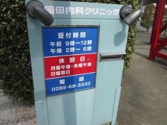 岡田内科クリニック