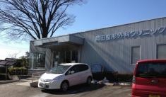 岡田整形外科クリニック