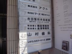 吉田整形外科医院