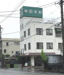 坂田医院