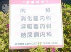 よしだクリニック