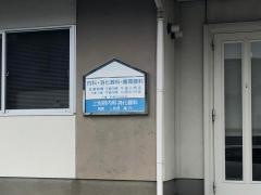 上別府内科消化器科