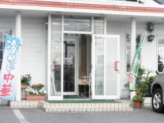くるまやラーメン　足利店