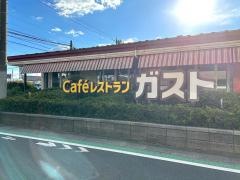 ガスト　東久留米南町店