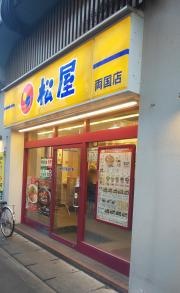 松屋　両国店