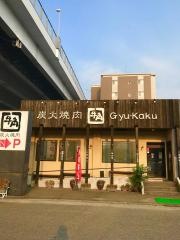 牛角　福大通り店
