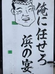 浜寿司