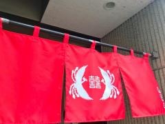 泰陽楼東三店
