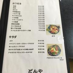 どんや